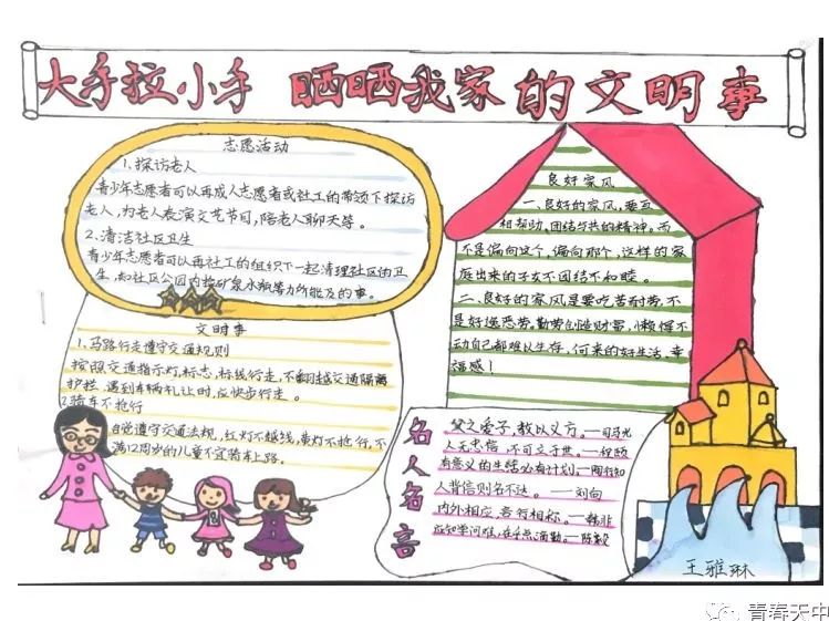 弘扬民族文化 继承优秀家风家训主题手抄报张-图2