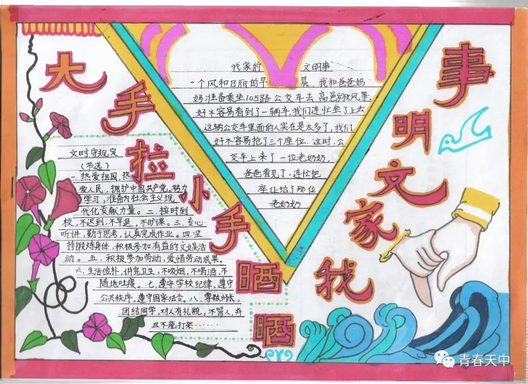 “红领巾心向党 做文明好少年”手抄报简单漂亮-图2