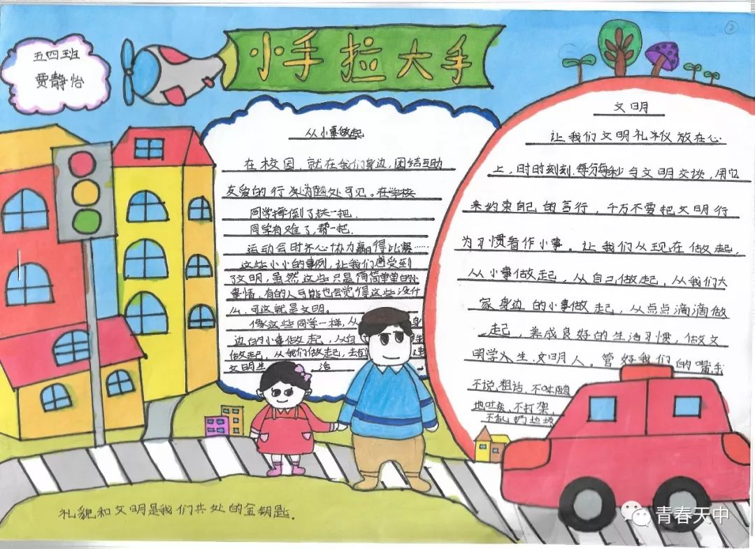 “红领巾心向党 做文明好少年”手抄报简单漂亮-图4