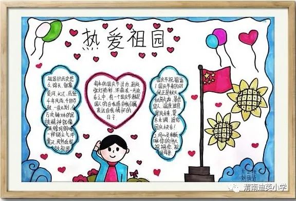 小学生庆国庆主题手抄报2022最新款-图1