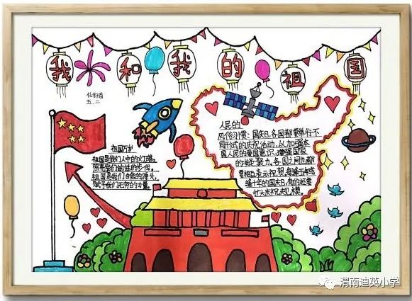 小学生庆国庆主题手抄报2022最新款-图3