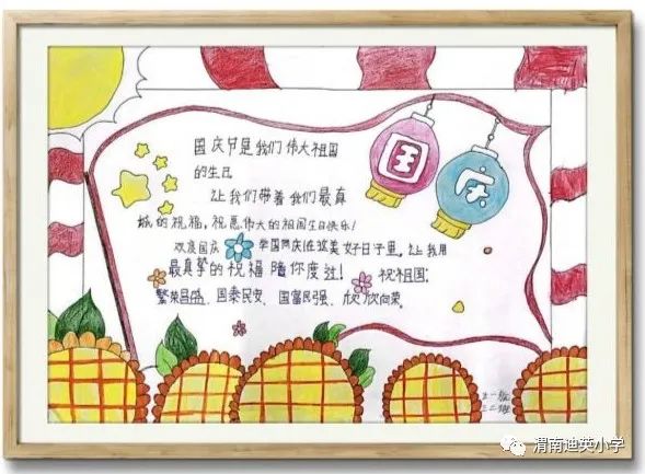 我和我的祖国 欢度国庆手抄报精选作品-图1