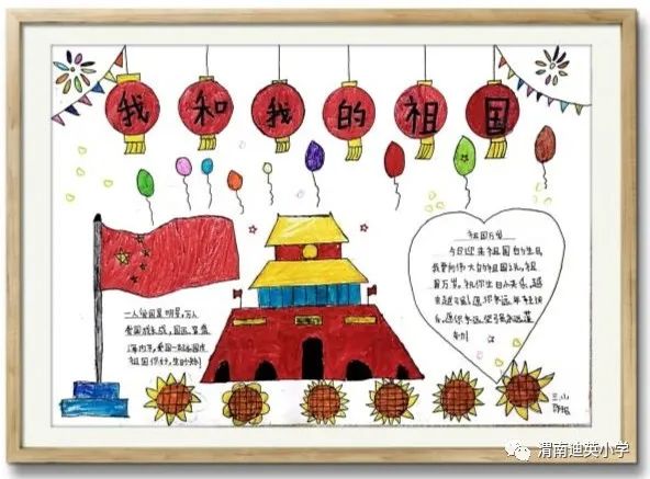 我和我的祖国 欢度国庆手抄报精选作品-图2