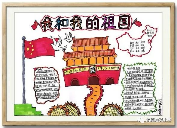 我和我的祖国 欢度国庆手抄报精选作品-图3