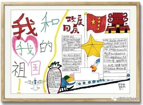 我和我的祖国 欢度国庆手抄报精选作品-图4