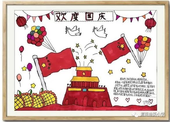 我和我的祖国 欢度国庆手抄报精选作品-图5