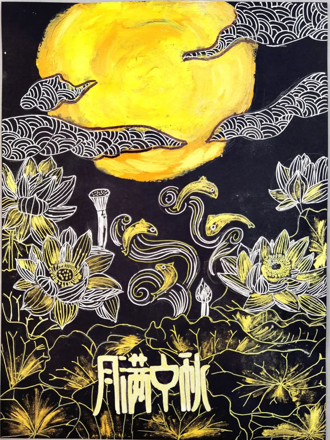 中国传统佳节中秋节主题绘画一等奖-图3