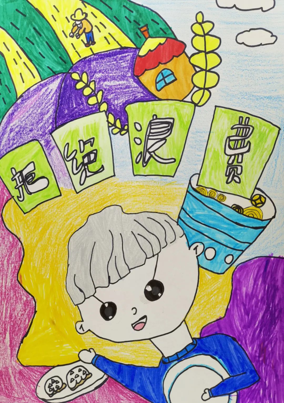 步骤3：《拒绝浪费 勤俭节约》