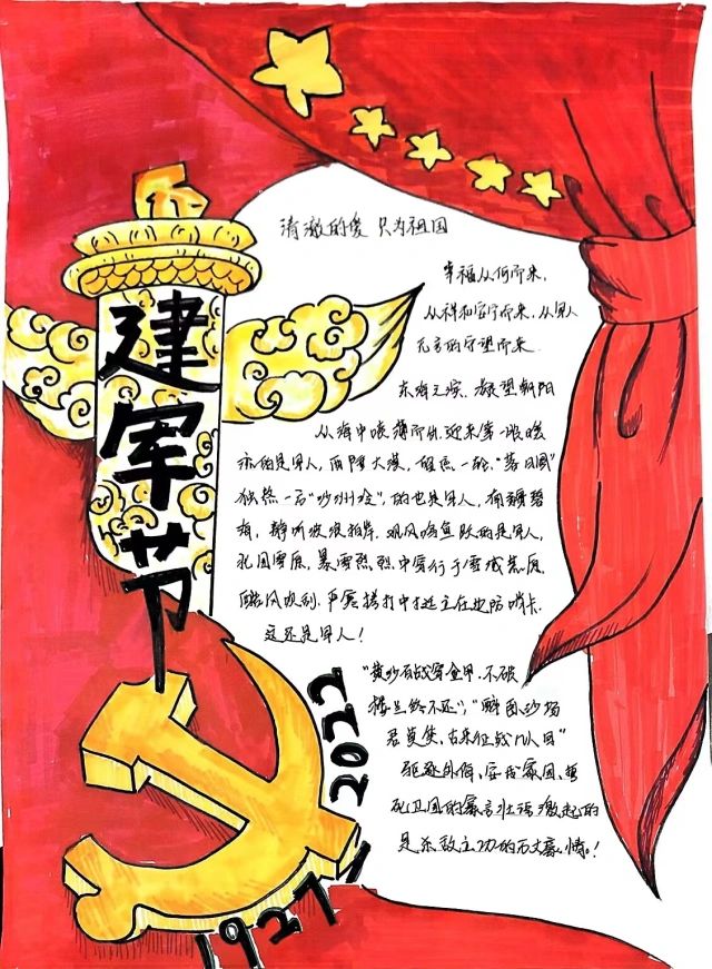 2022建军节主题手抄报5张-图4