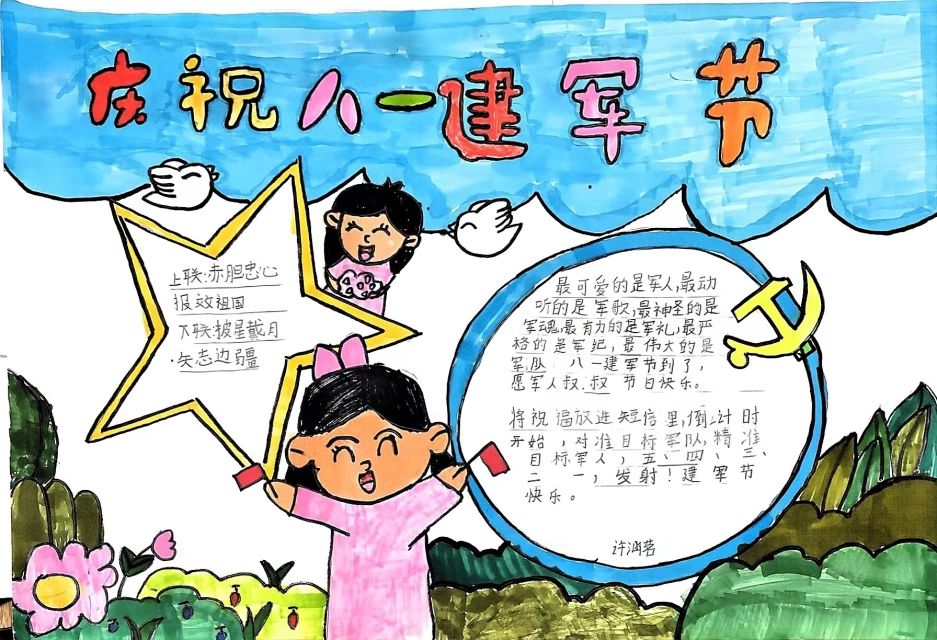 致敬最可爱的人 建军节主题手抄报获奖作品-图1