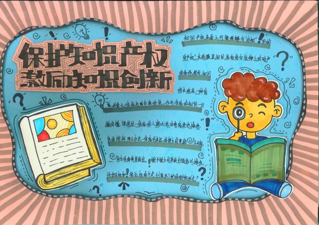 知识产权手抄报主题精选作品（5张）-图5
