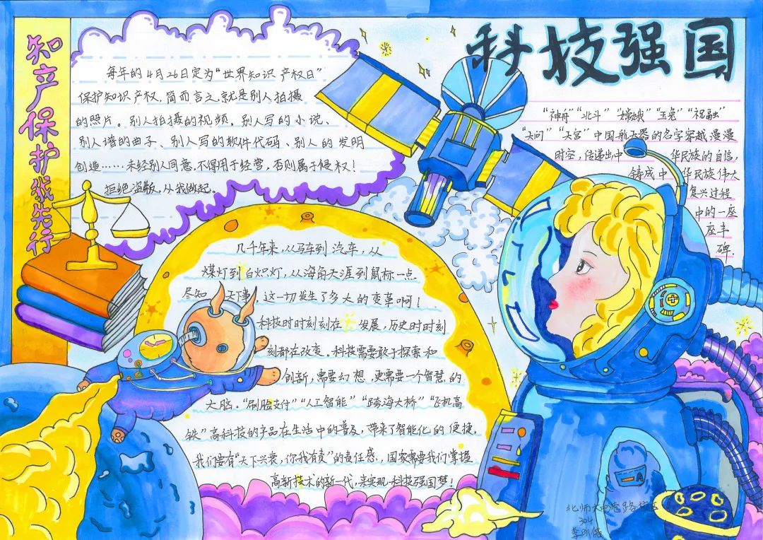 426世界知识产权日手抄报一等奖-图3