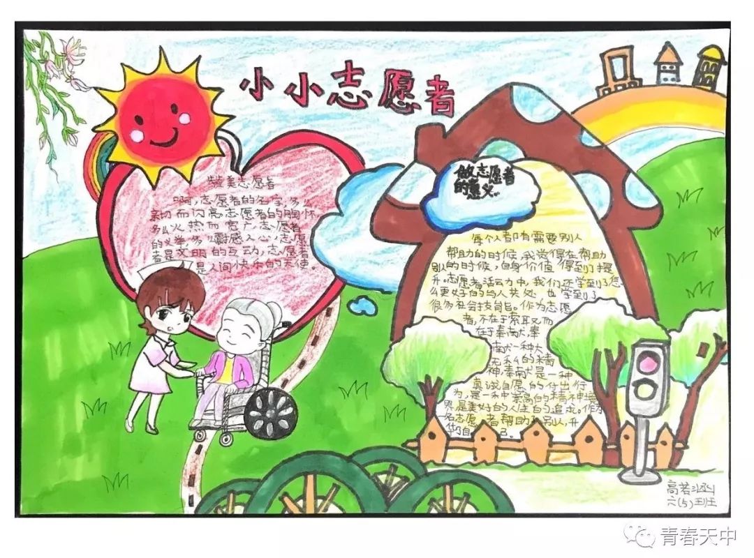 “弘扬雷锋精神,做最美志愿者”手抄报简单好看-图1