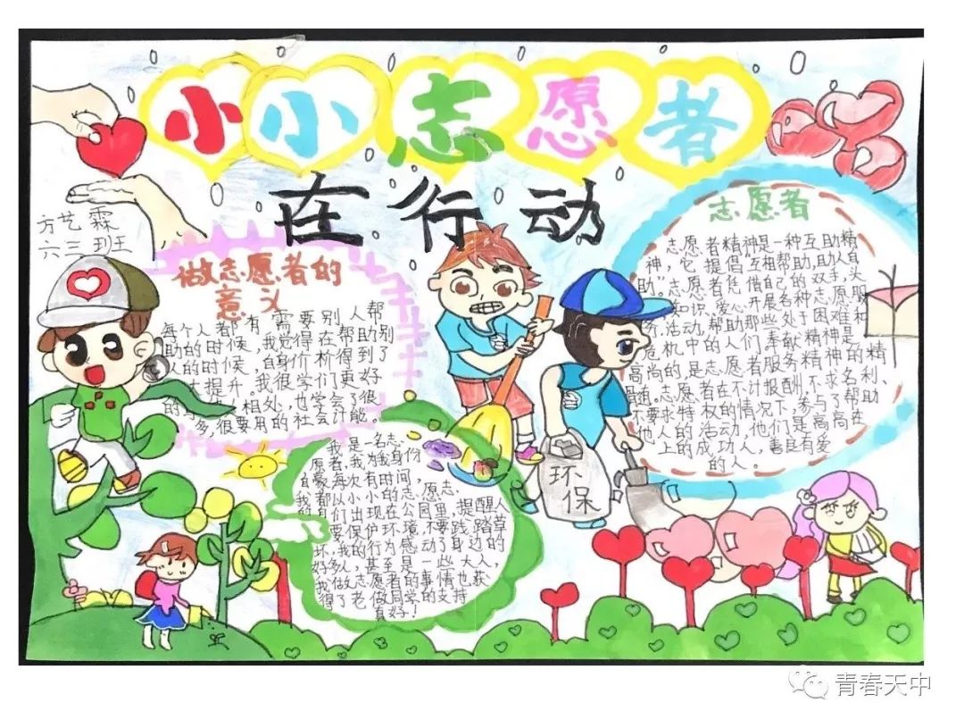 “弘扬雷锋精神,做最美志愿者”手抄报简单好看-图3