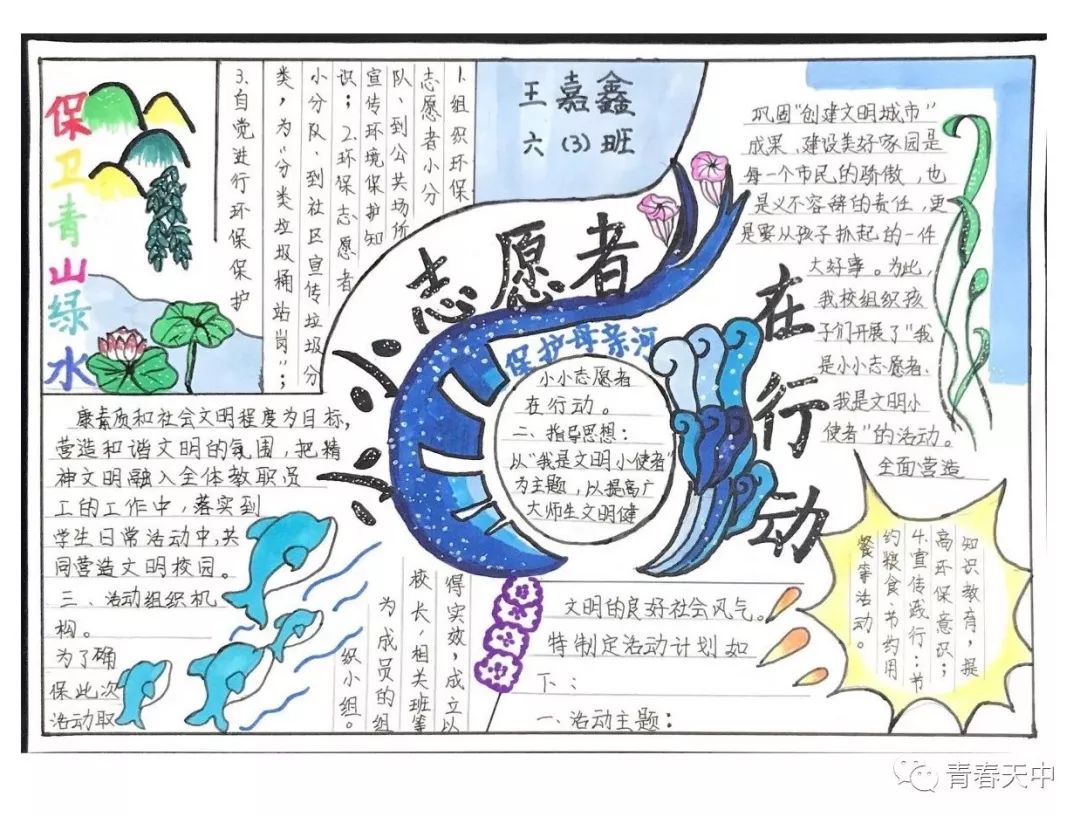 “弘扬雷锋精神,做最美志愿者”手抄报简单好看-图4