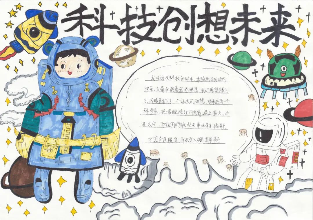 8张关于科技创想未来主题的手抄报-图4