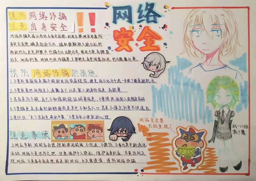 简单易画的网络安全手抄报内容资料-图1
