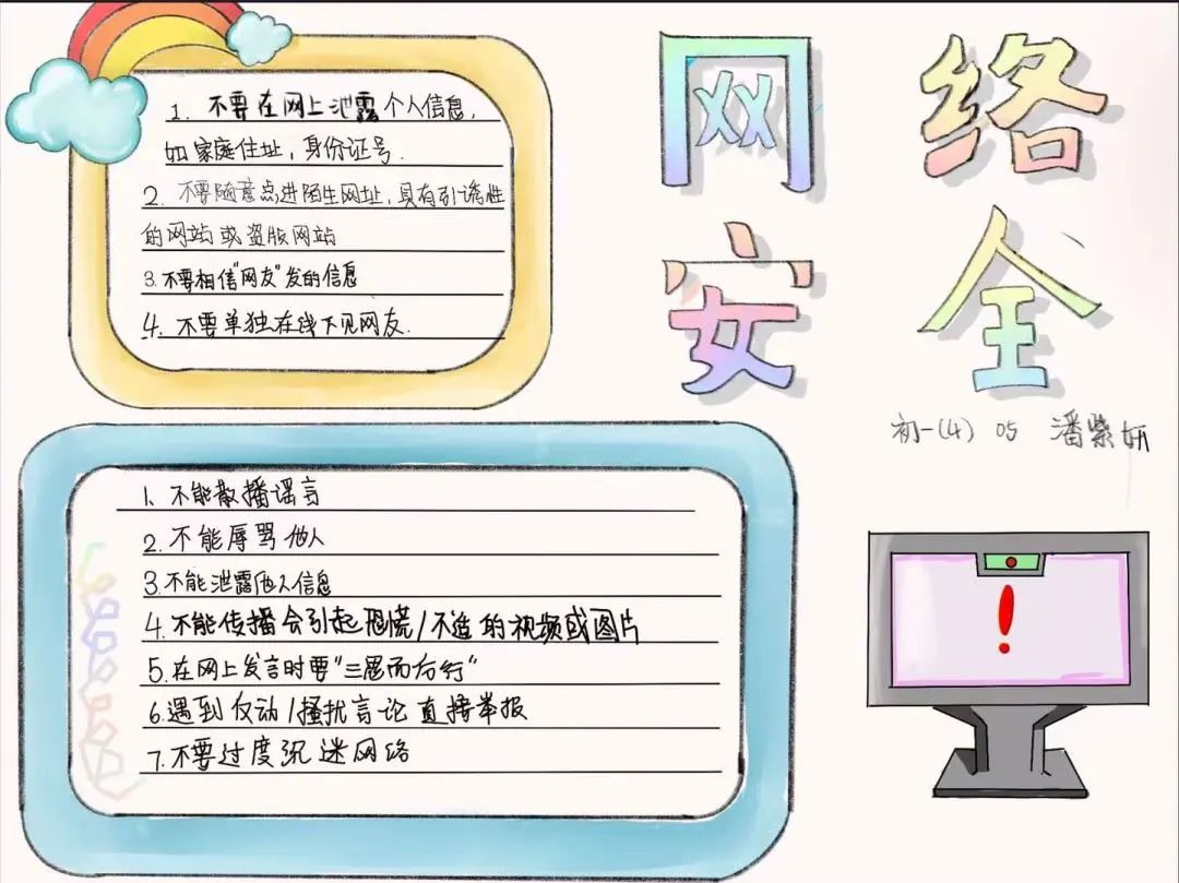 简单易画的网络安全手抄报内容资料-图8