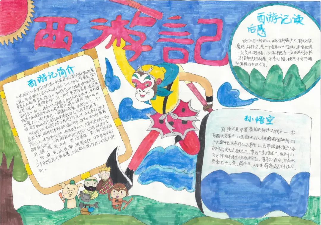 初一西游记手抄报绘画简单又漂亮（8张）-图2