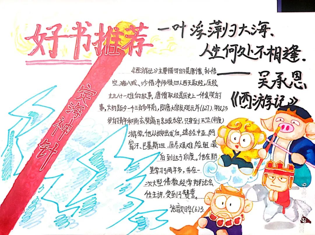 初一西游记手抄报绘画简单又漂亮（8张）-图8