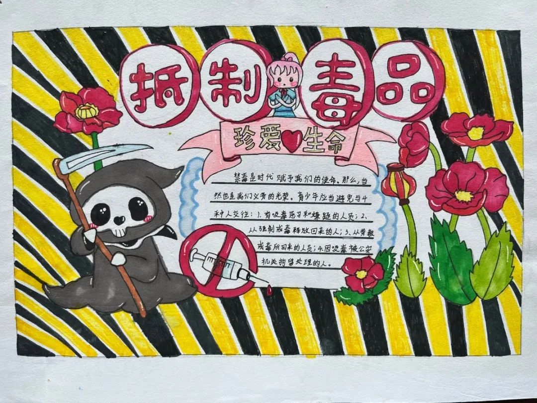 禁毒知识进校园 青春路上不“毒”主题儿童绘画-图1