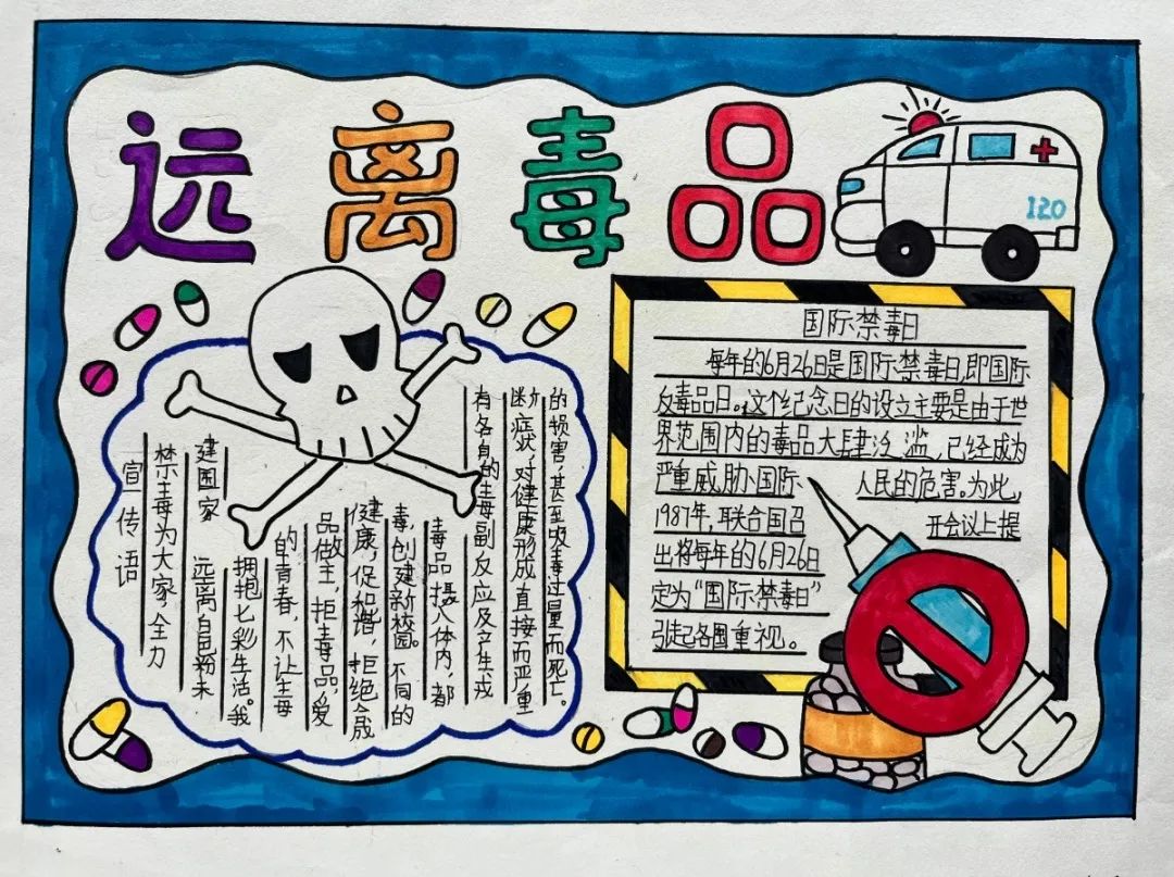 禁毒知识进校园 青春路上不“毒”主题儿童绘画-图5