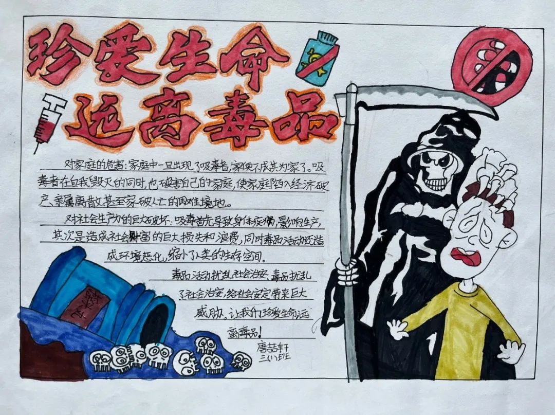 禁毒知识进校园 守护少年有我们儿童画作品-图1