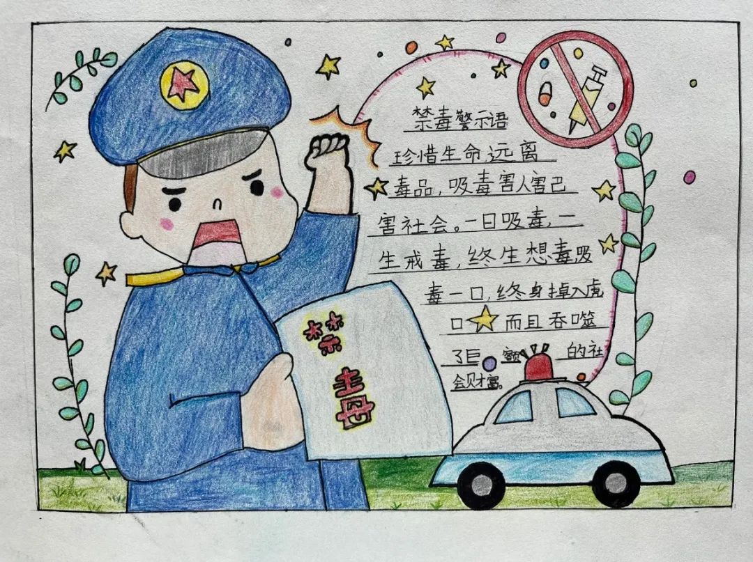 禁毒知识进校园 守护少年有我们儿童画作品-图5