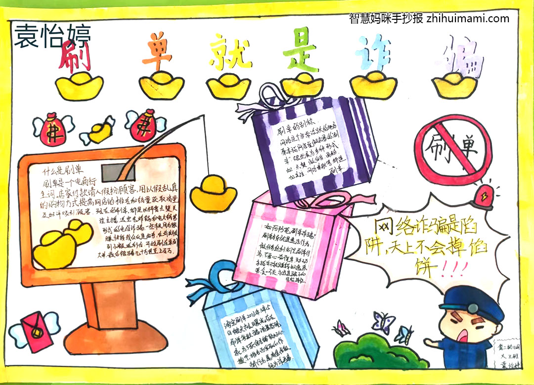 刷单就是诈骗主题手抄报（9张）-图1