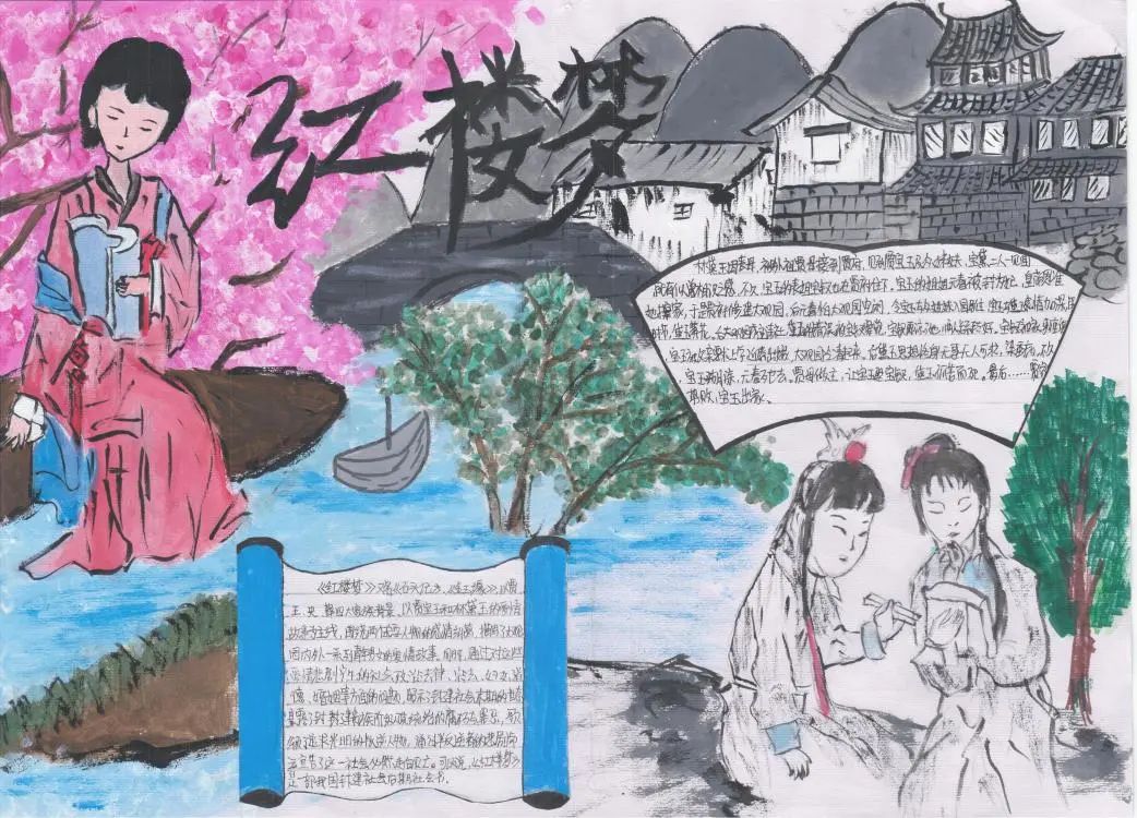 4张漂亮的红楼梦手抄报图片-图1