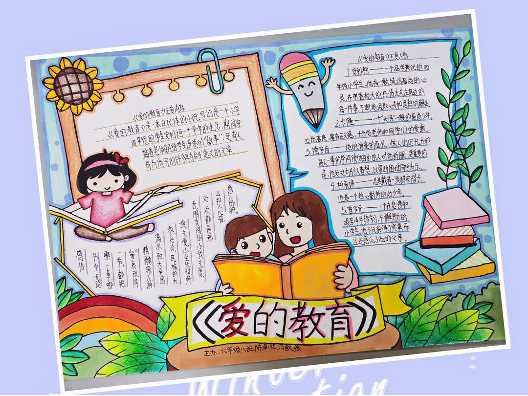 名人故事手抄报-居里夫人