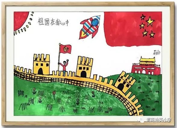 我和我的祖国 国庆节主题手抄报二年级-图4