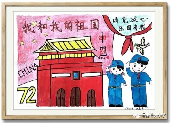 我和我的祖国 国庆节主题手抄报二年级-图5