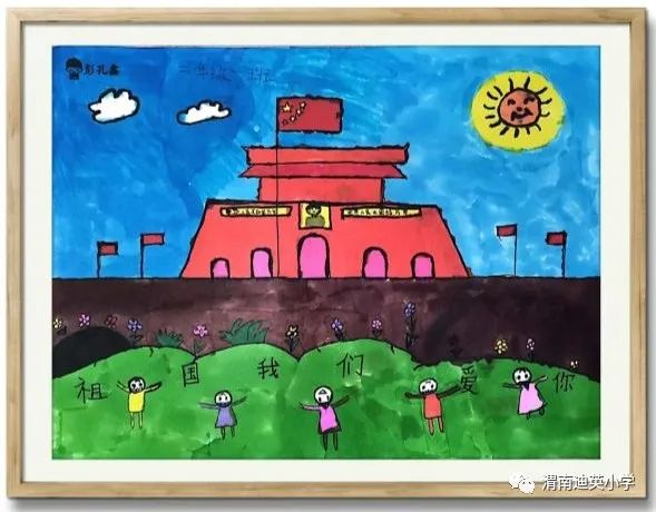 庆国庆 展美丽中国儿童绘画精选-图4