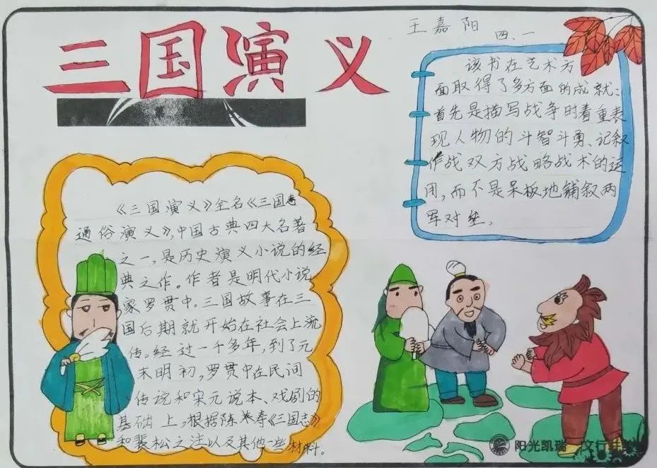 三国演义读书卡片简单漂亮