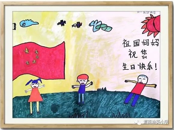 庆祝国庆节手抄报绘画 二年级一等奖-图4