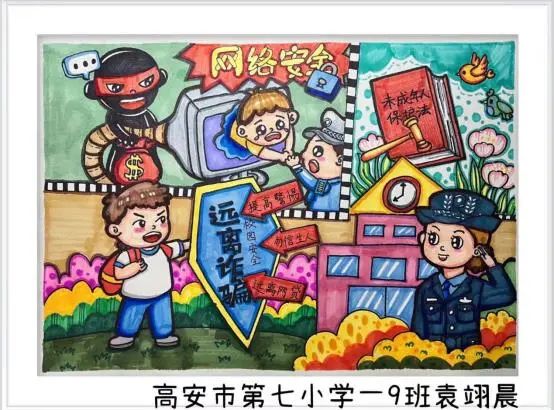 小学生“检爱同行，共护未来”绘画作品7张-图6