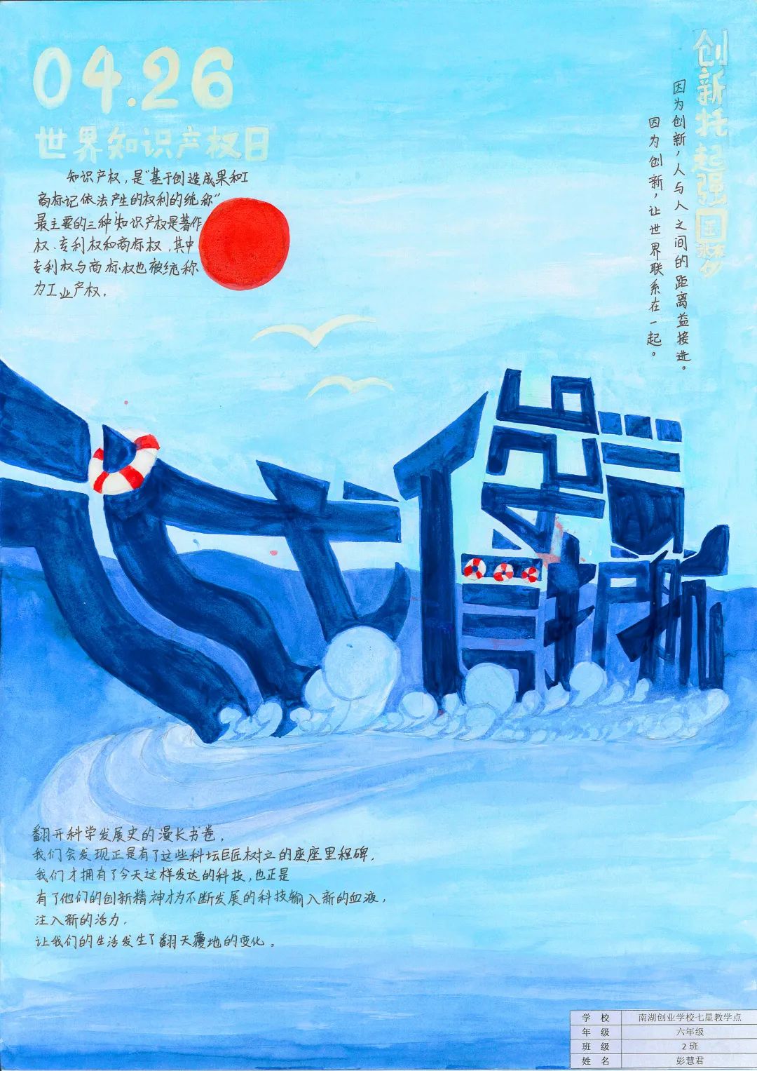 “创新托起强国梦、知产保护我先行”主题手抄报-图2