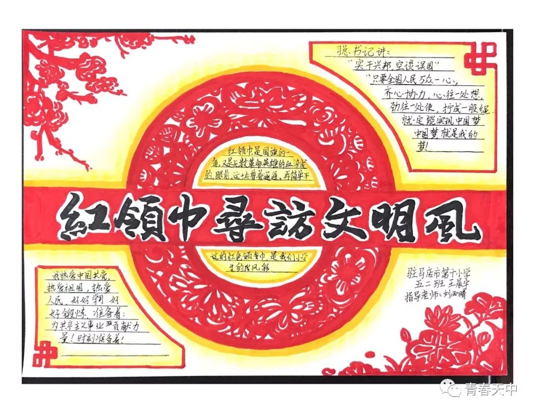 “喜迎二十大 校园文明风”主题手抄报作品-图4