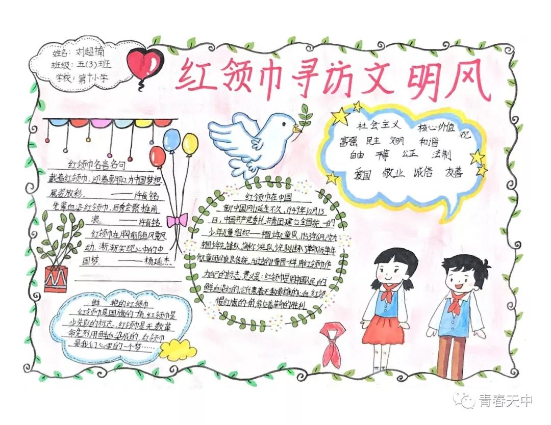 “喜迎二十大 校园文明风”主题手抄报作品-图5