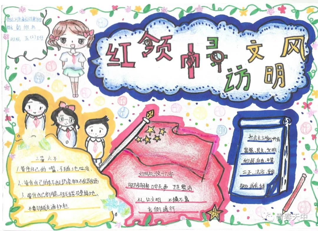 “校园文明风 结出文明果”手抄报优秀参赛作品-图4