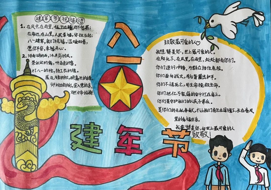 八一建军节爱国主题手抄报作品-图3