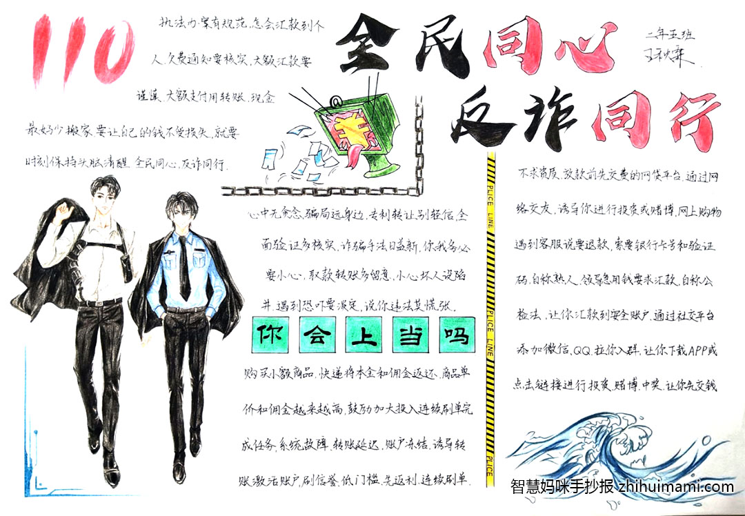 9张漂亮的防诈骗手抄报一等奖-图4