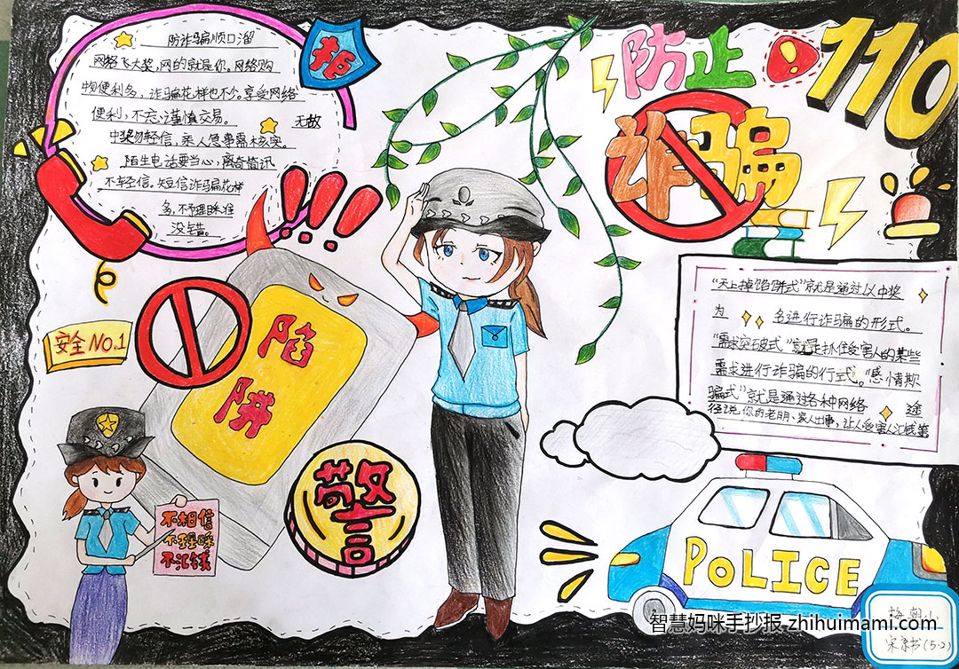9张漂亮的防诈骗手抄报一等奖-图8