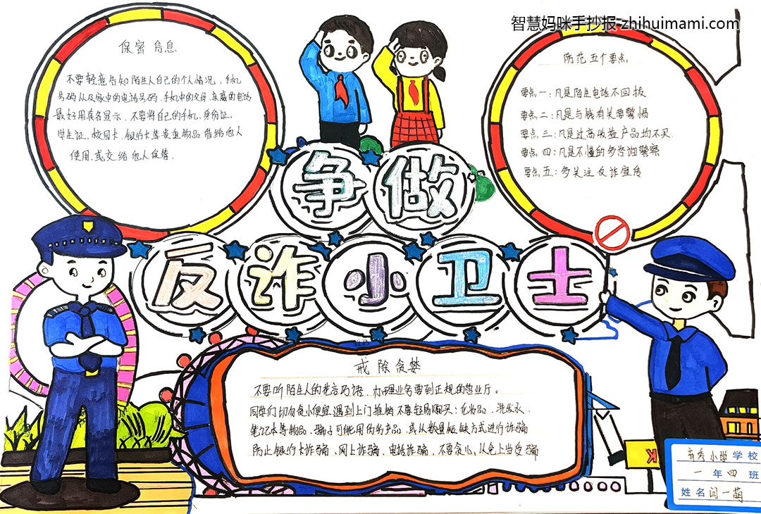 小学生防诈骗教育手抄报图片（9张）-图7