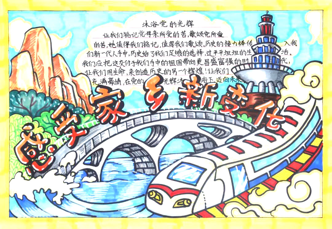 喜迎二十大主题手抄报 简单好画 二年级-图1