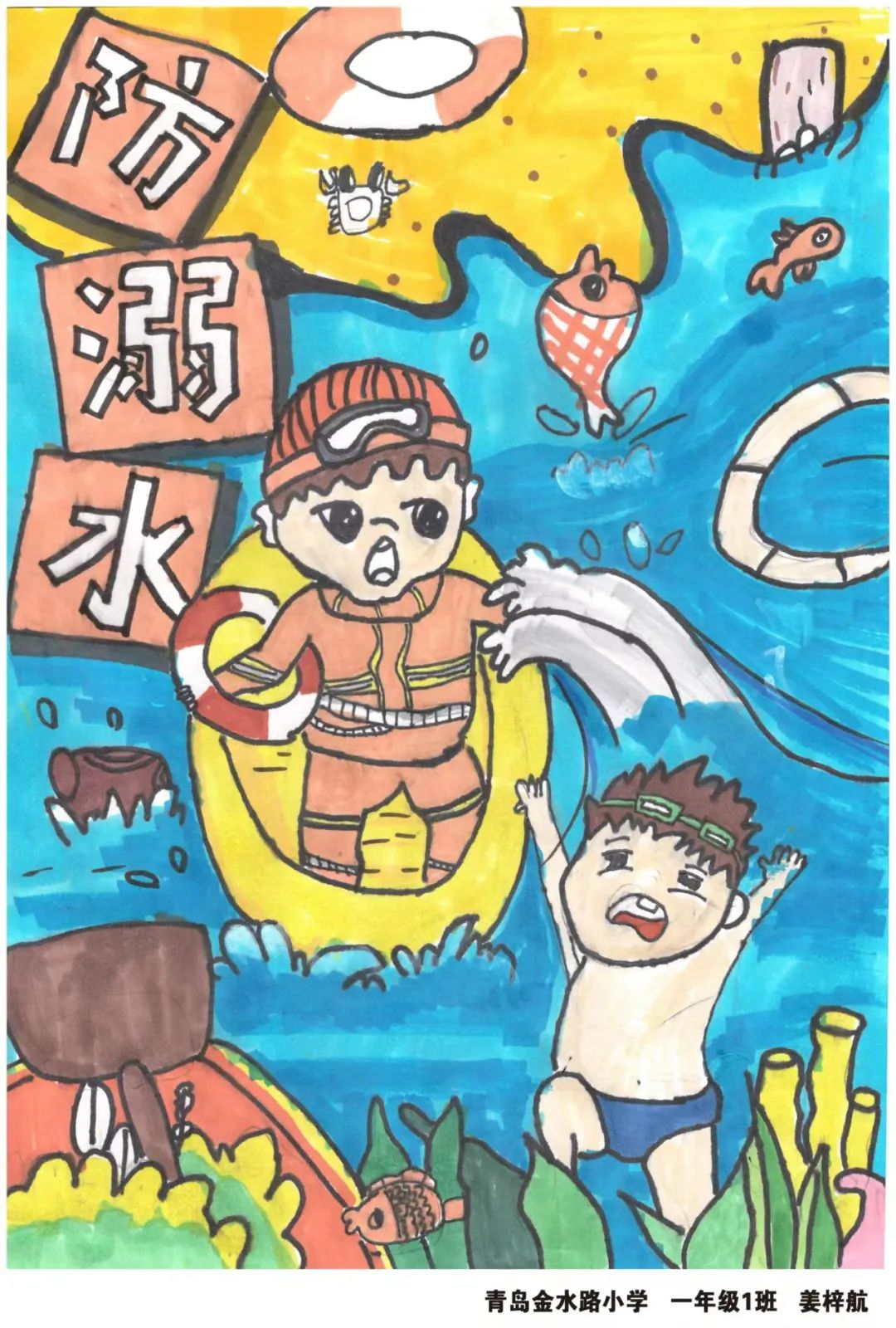 “我是安全小卫士”一年级绘画作品-图2