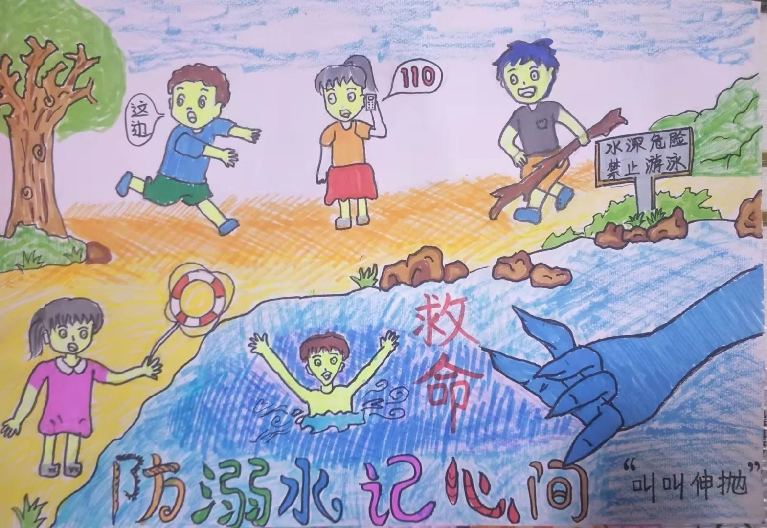 8张简单的一年级防溺水主题绘画作品-图4