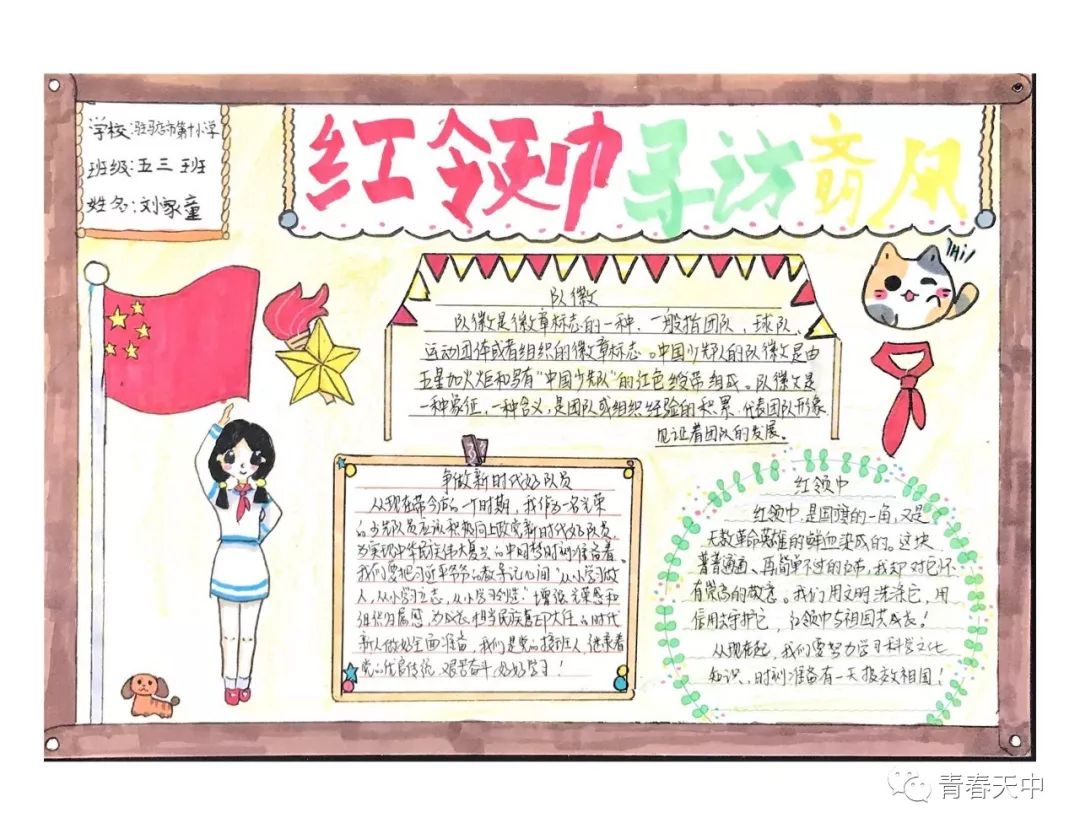 “童心颂华诞 传习好家风”手抄报一等奖作品-图2