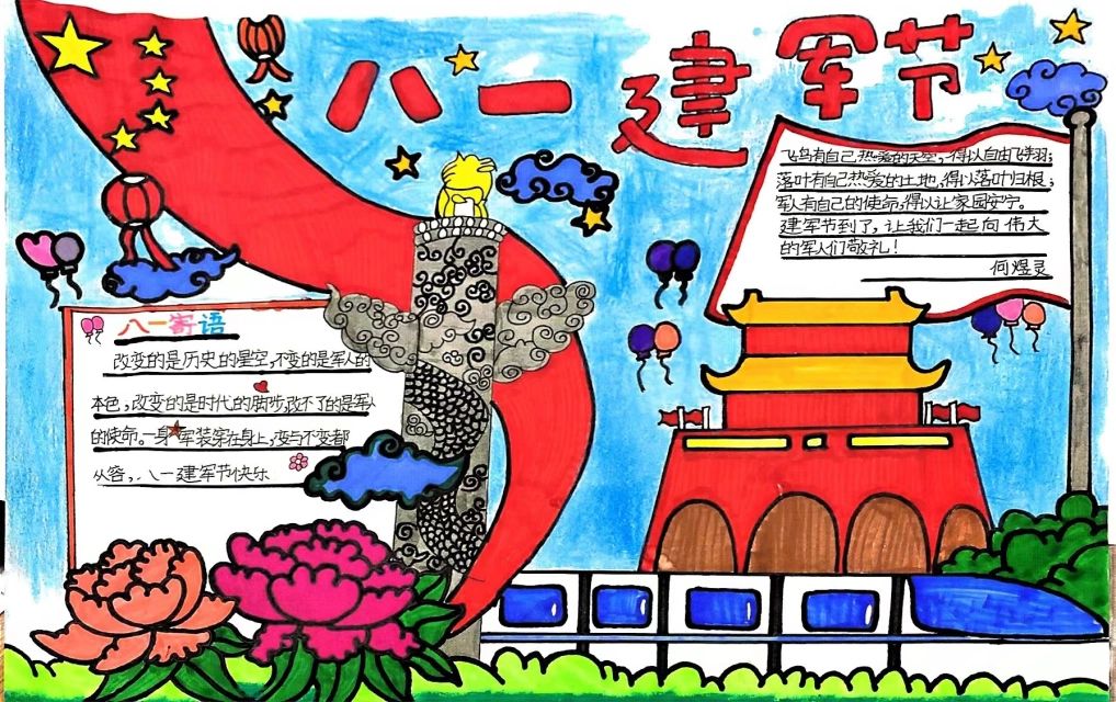 八一建军节手抄报作品（中学组）-图7
